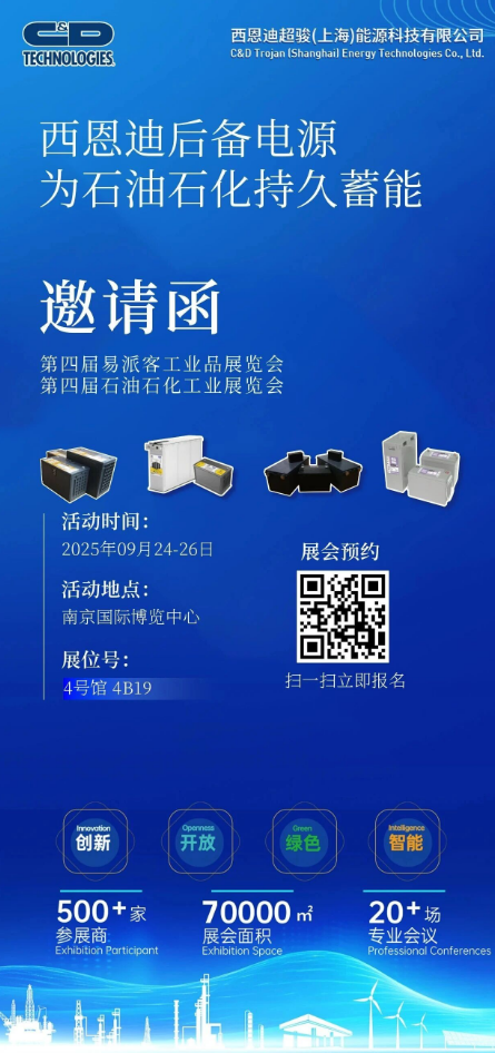 西恩迪诚邀您莅临第四届(2025)石油石化工业展览会